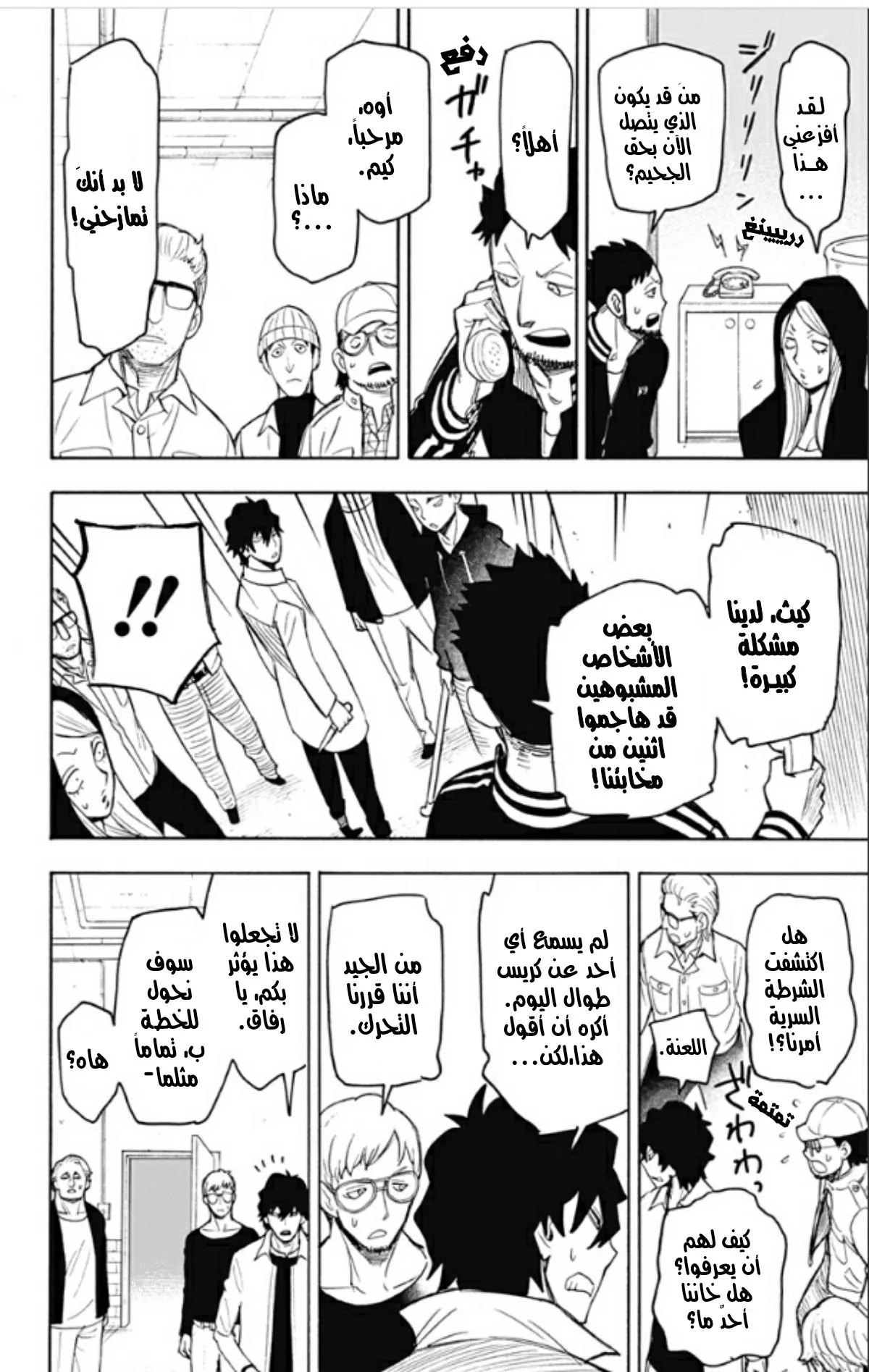 Read SPY×FAMILY AR Manga Online