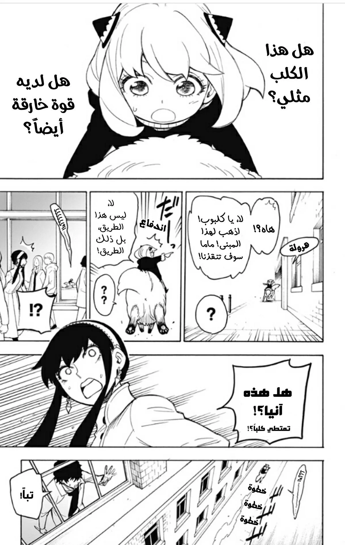 Read SPY×FAMILY AR Manga Online