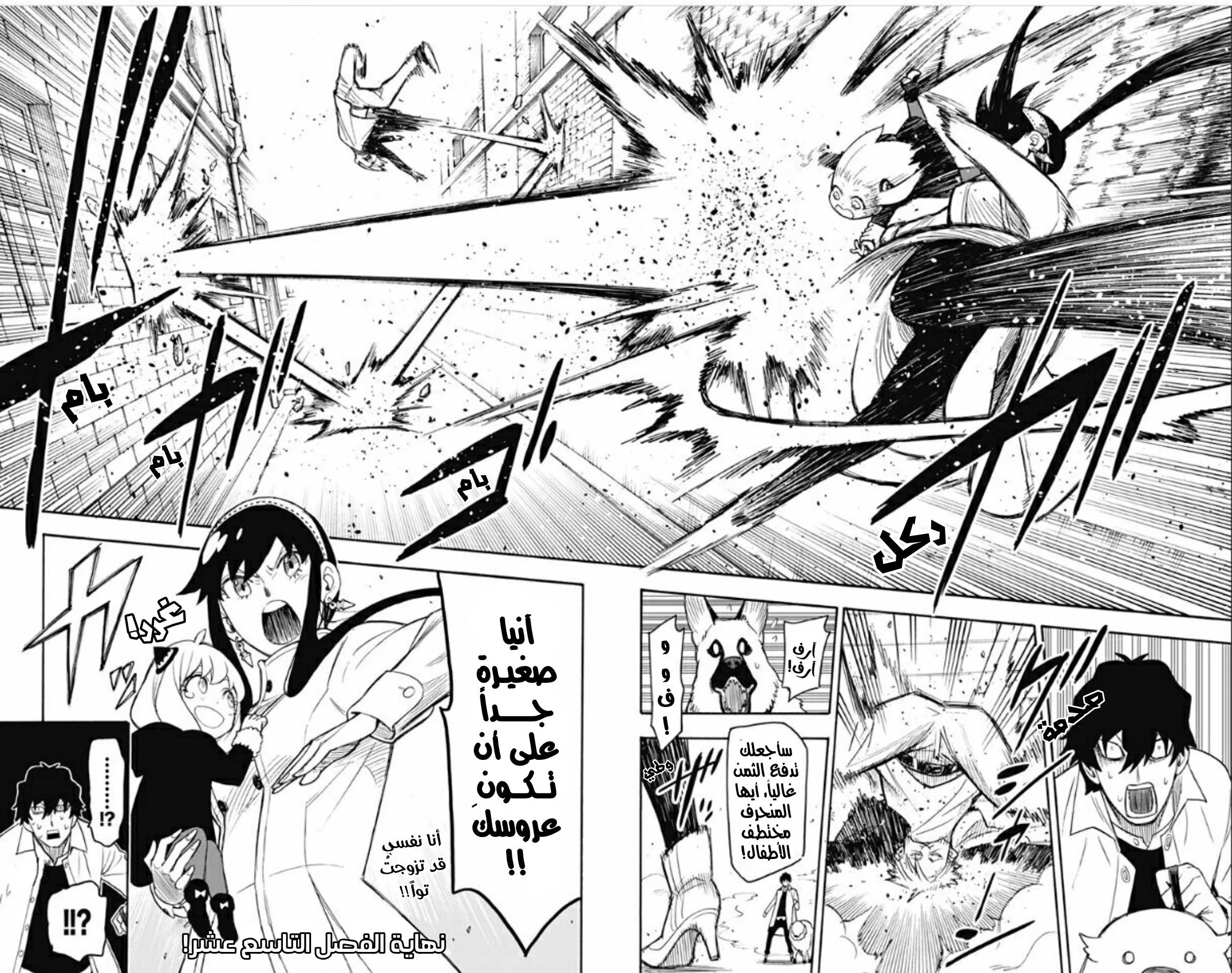 Read SPY×FAMILY AR Manga Online