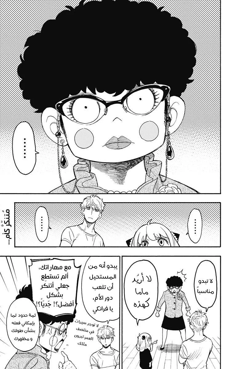 Read SPY×FAMILY AR Manga Online