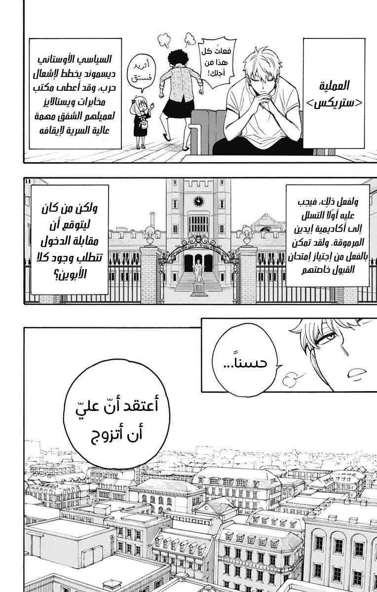 Read SPY×FAMILY AR Manga Online