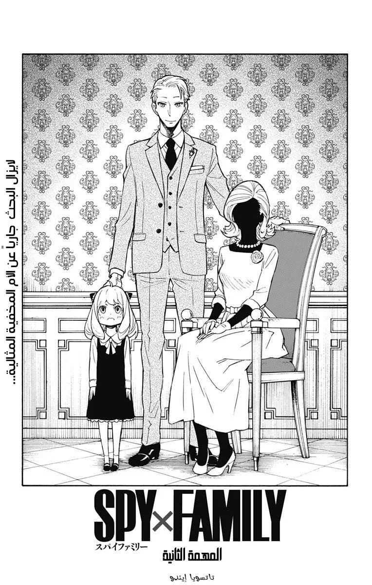 Read SPY×FAMILY AR Manga Online