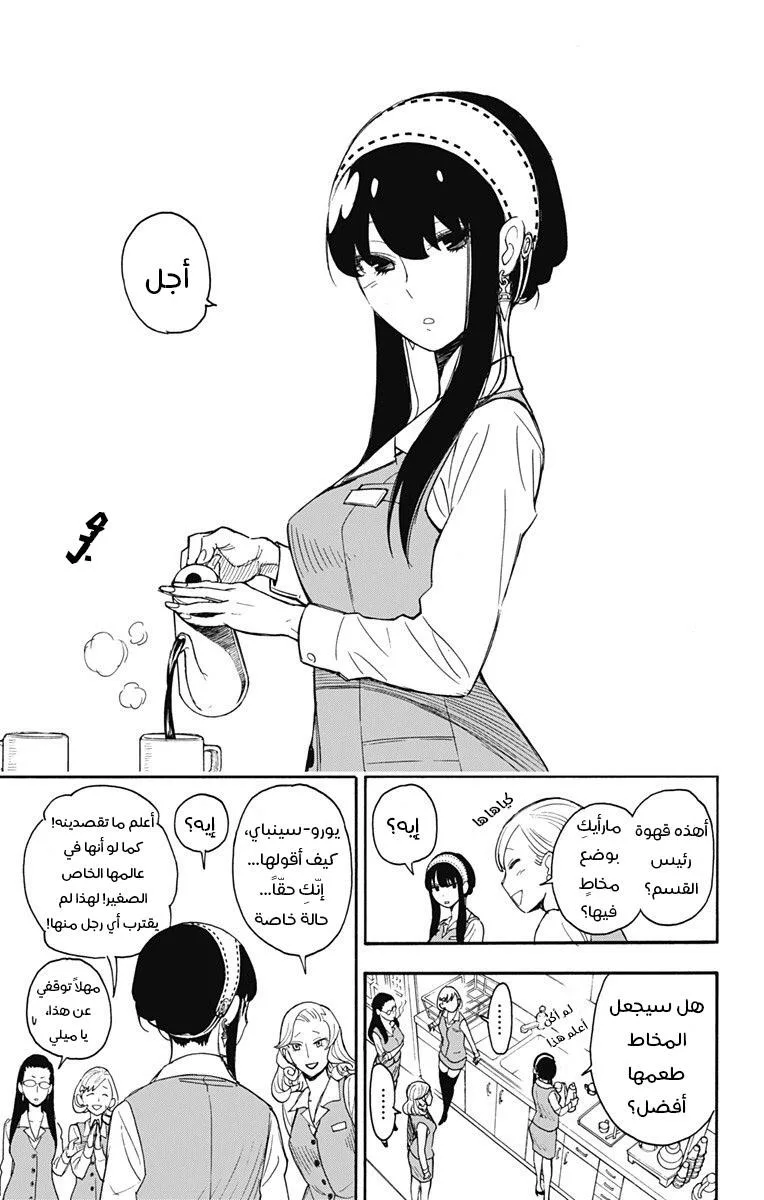 Read SPY×FAMILY AR Manga Online