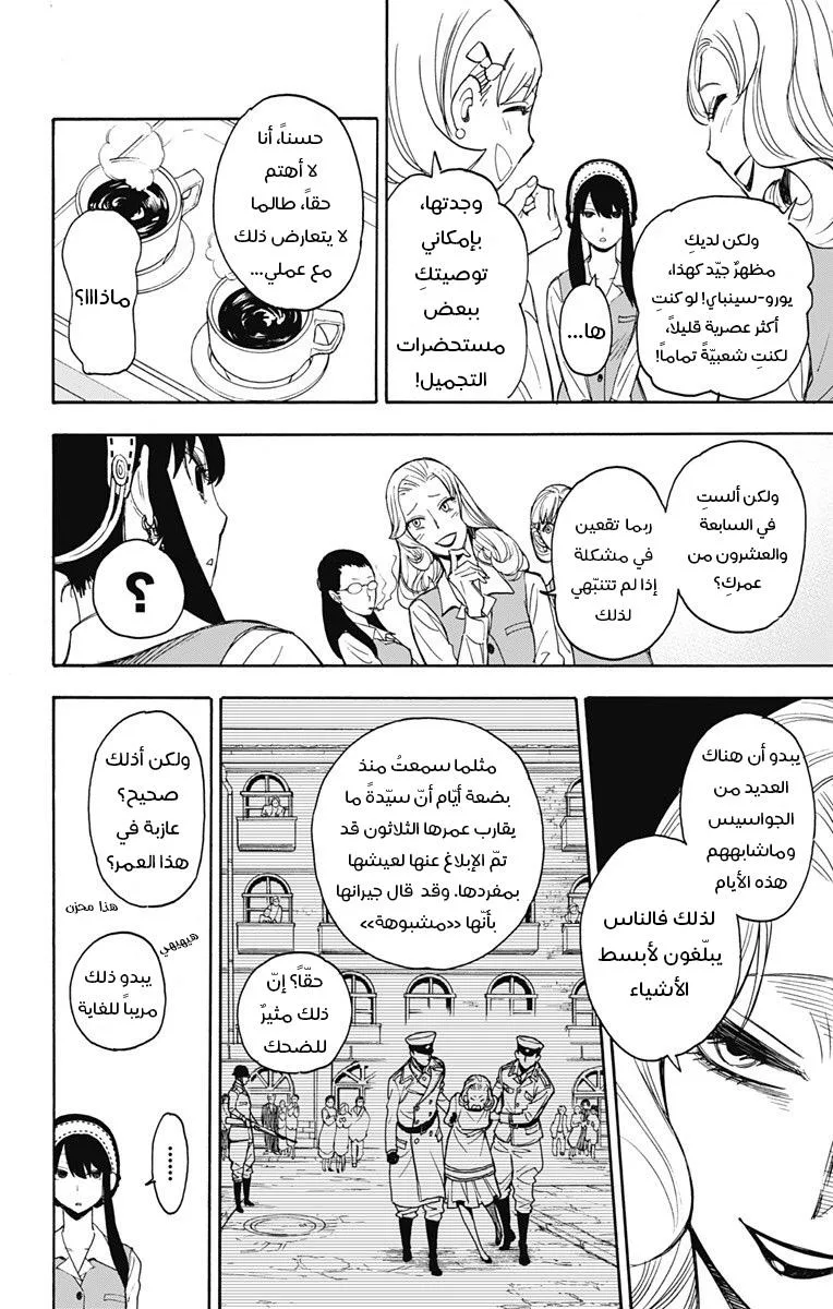 Read SPY×FAMILY AR Manga Online