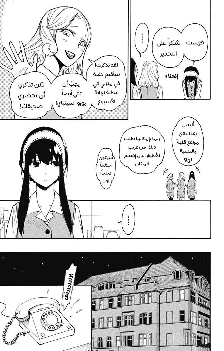 Read SPY×FAMILY AR Manga Online