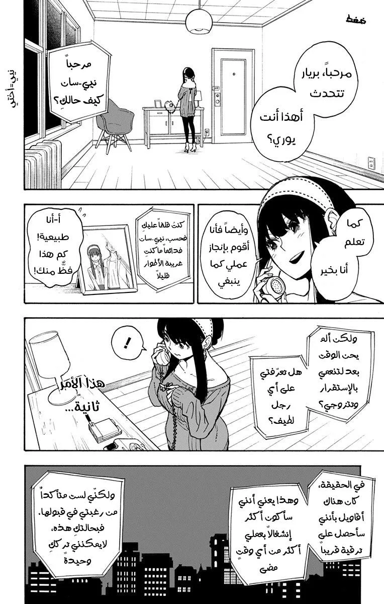 Read SPY×FAMILY AR Manga Online