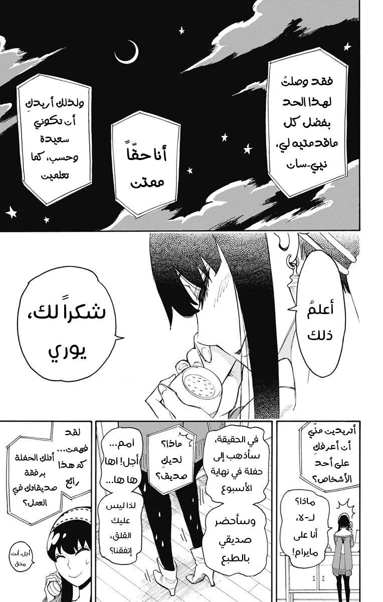 Read SPY×FAMILY AR Manga Online