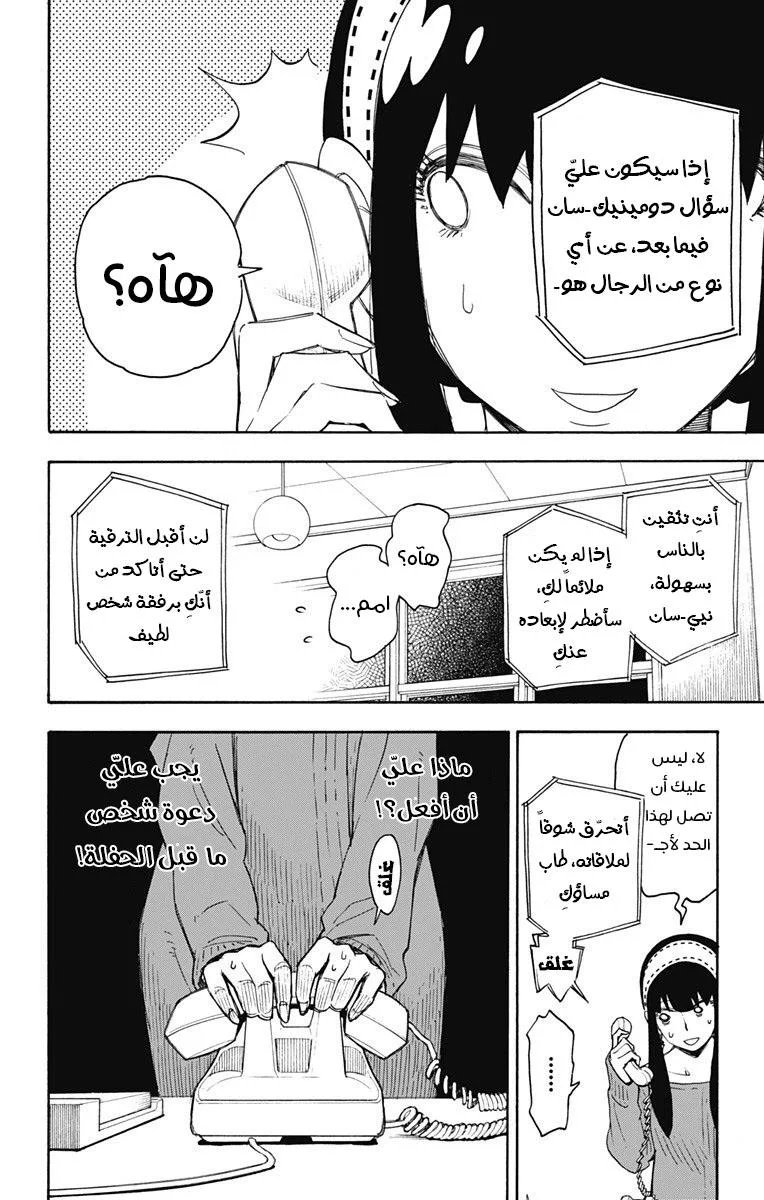 Read SPY×FAMILY AR Manga Online