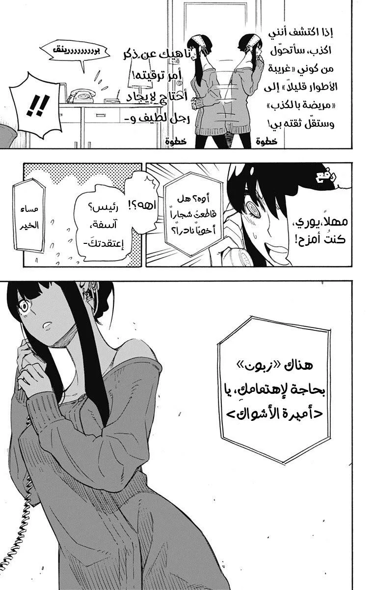 Read SPY×FAMILY AR Manga Online