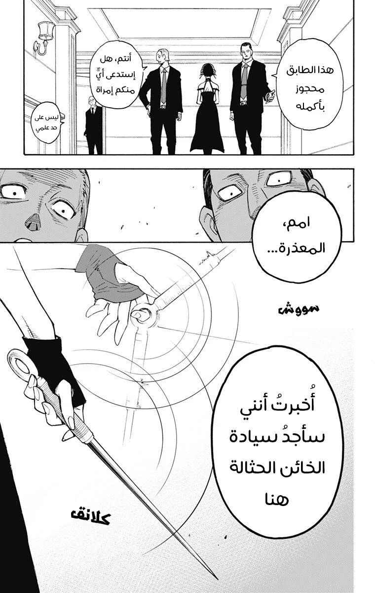 Read SPY×FAMILY AR Manga Online