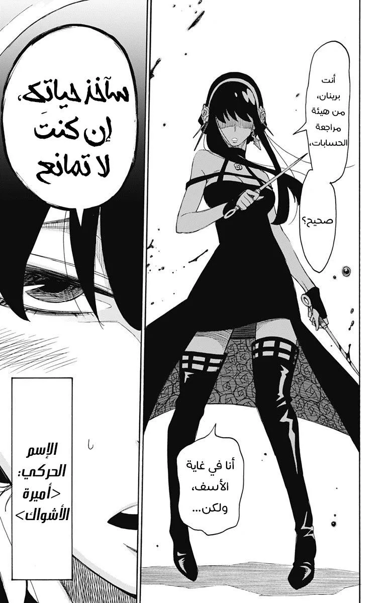 Read SPY×FAMILY AR Manga Online