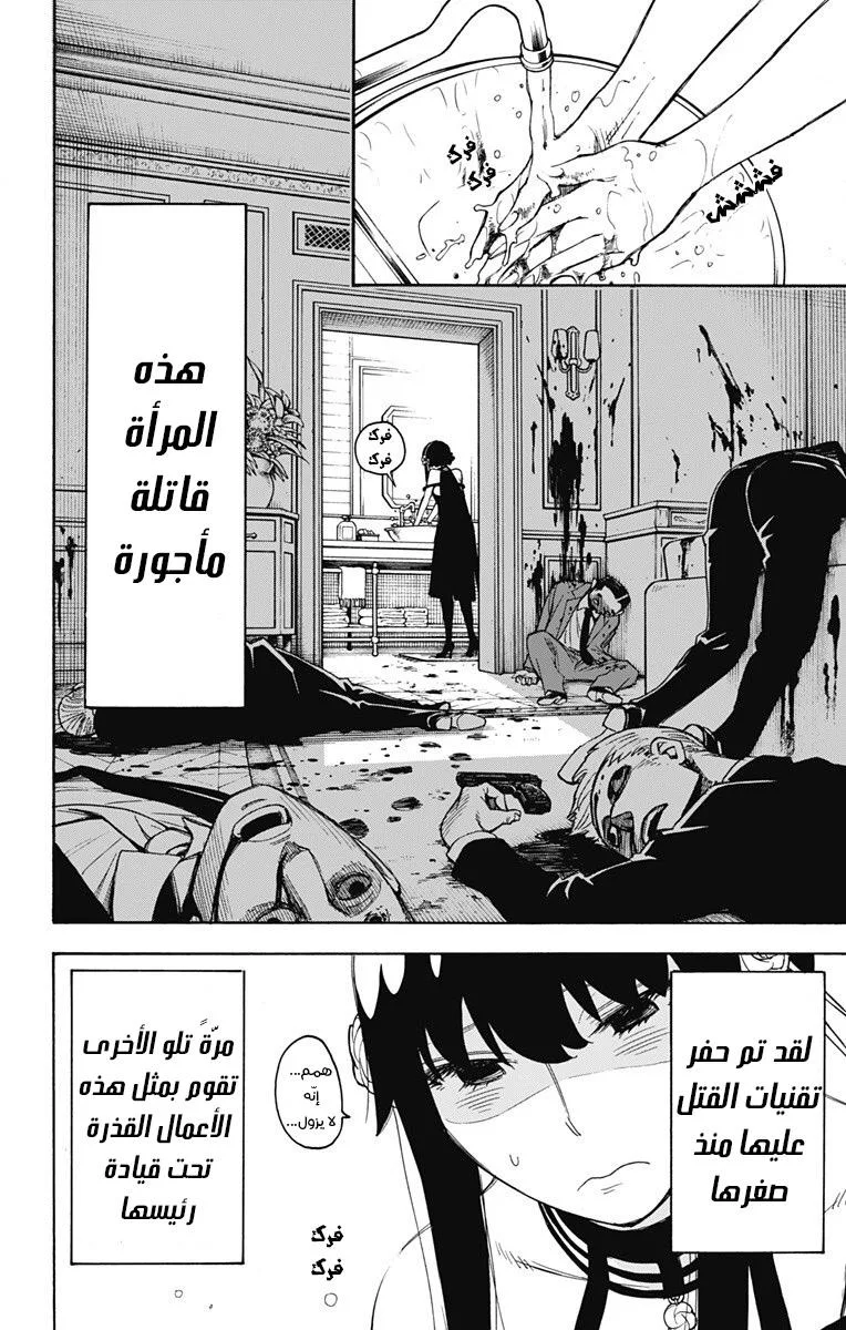 Read SPY×FAMILY AR Manga Online