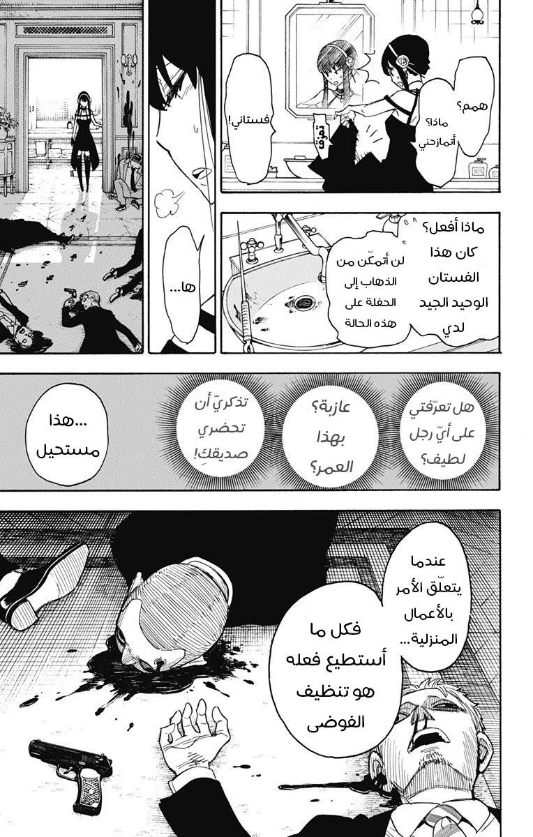 Read SPY×FAMILY AR Manga Online