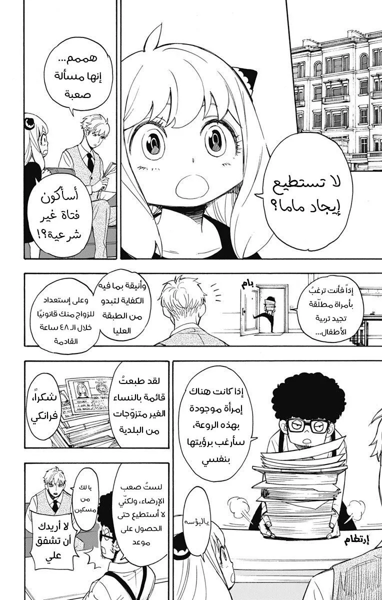 Read SPY×FAMILY AR Manga Online