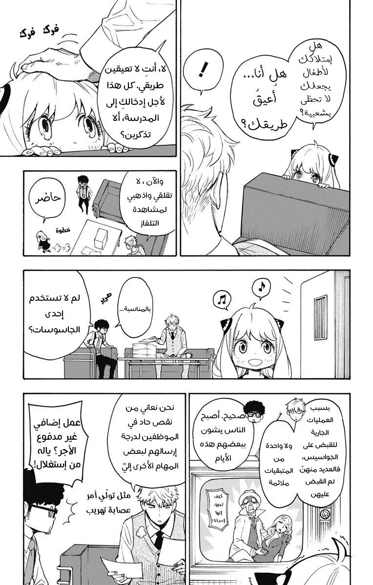 Read SPY×FAMILY AR Manga Online