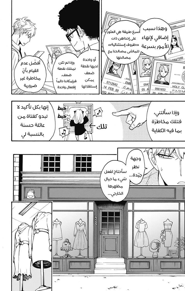 Read SPY×FAMILY AR Manga Online