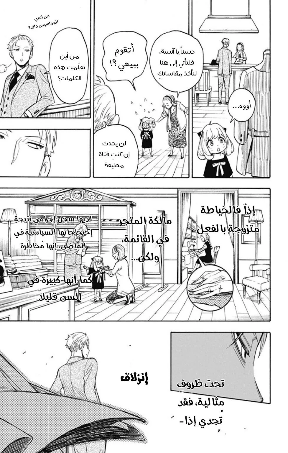 Read SPY×FAMILY AR Manga Online