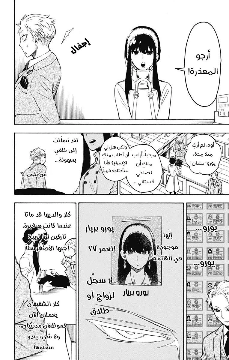 Read SPY×FAMILY AR Manga Online