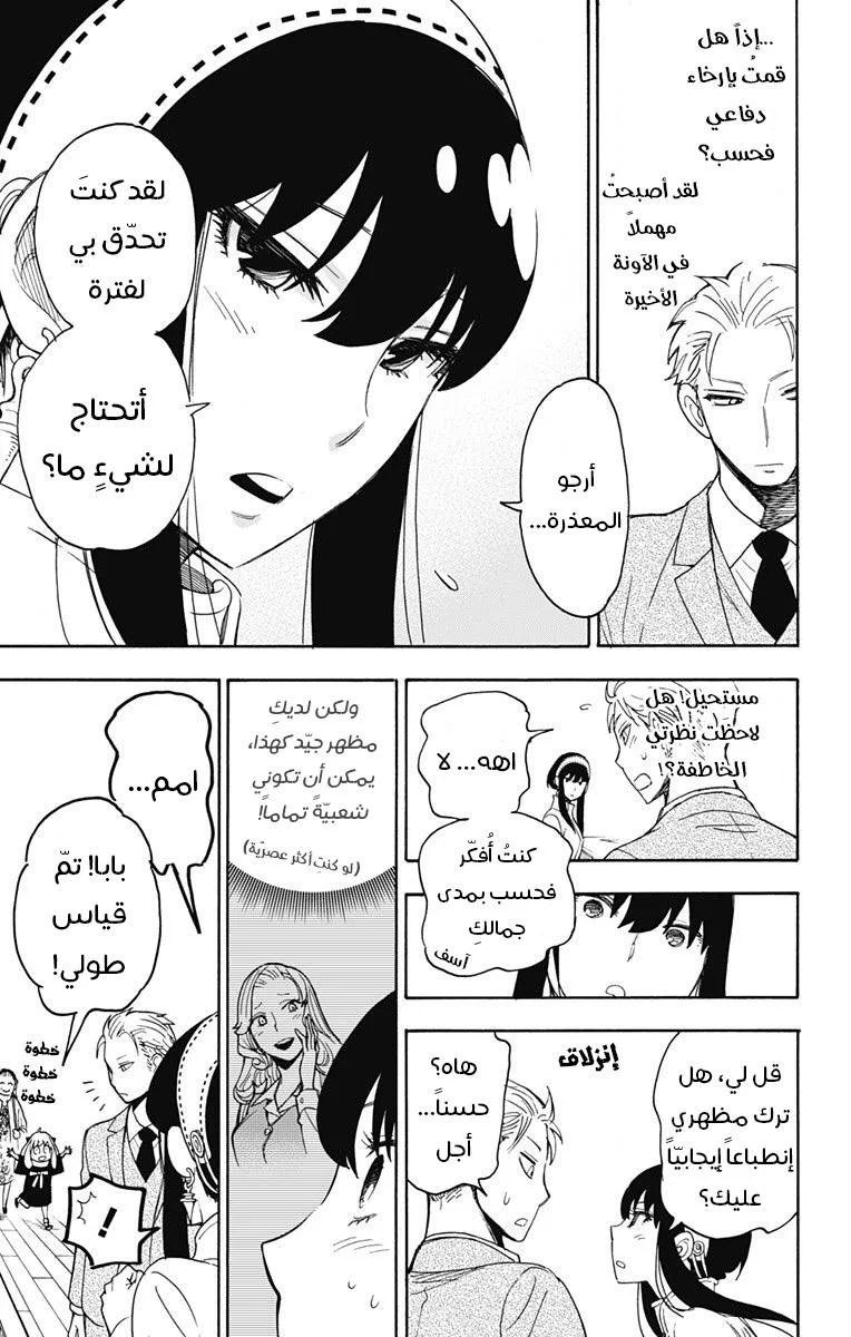 Read SPY×FAMILY AR Manga Online