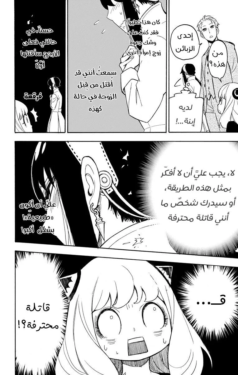 Read SPY×FAMILY AR Manga Online