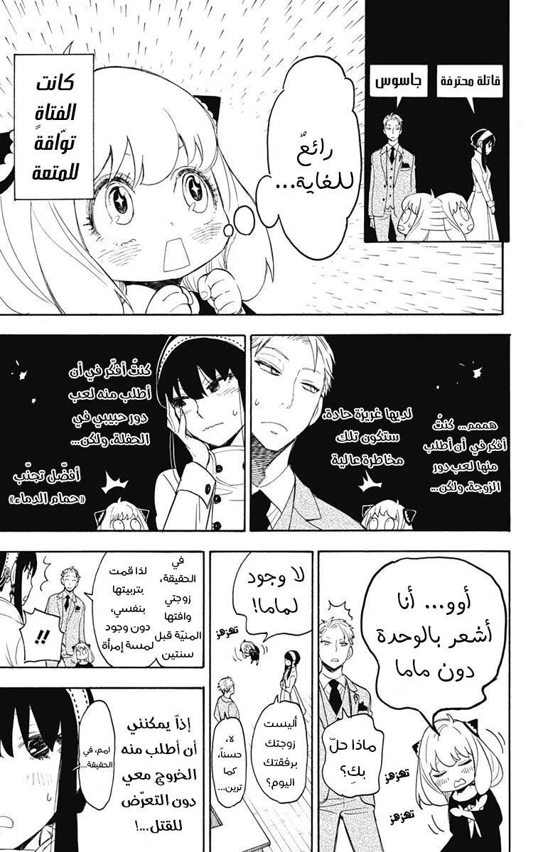 Read SPY×FAMILY AR Manga Online