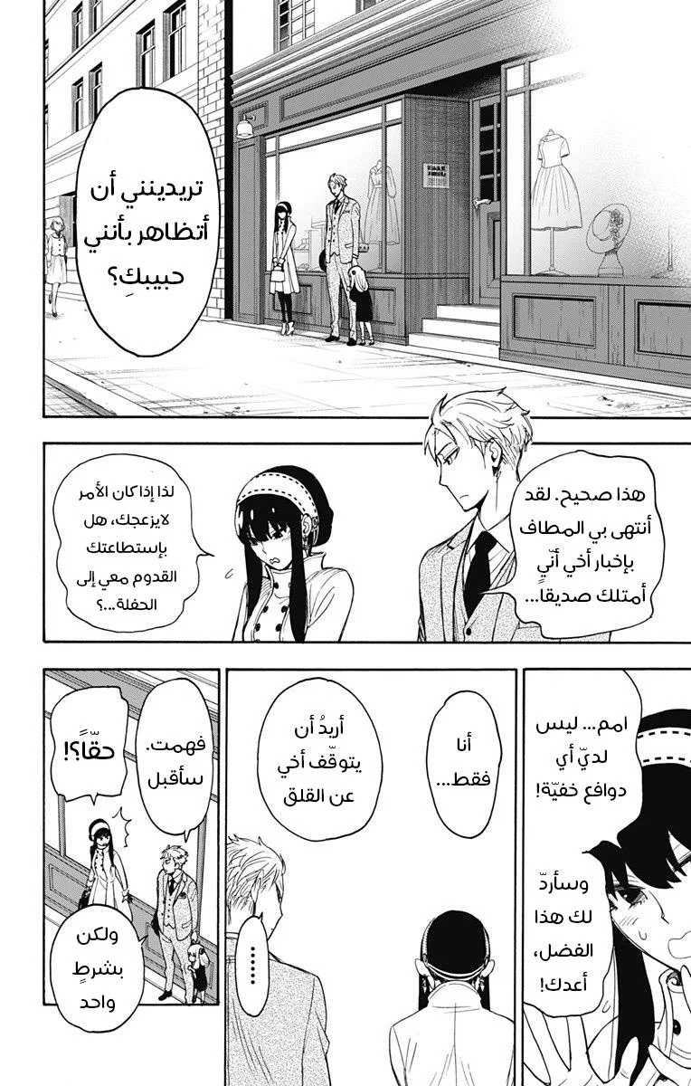 Read SPY×FAMILY AR Manga Online