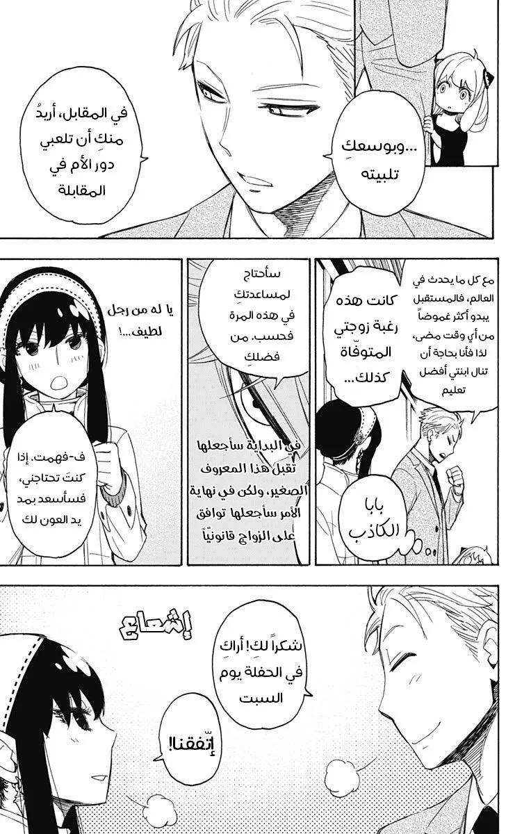 Read SPY×FAMILY AR Manga Online
