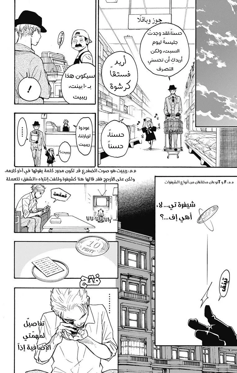Read SPY×FAMILY AR Manga Online
