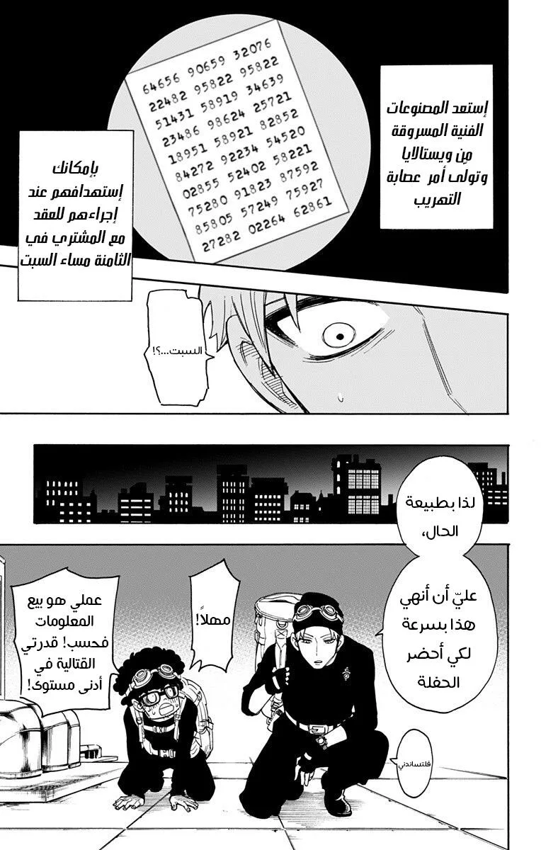 Read SPY×FAMILY AR Manga Online
