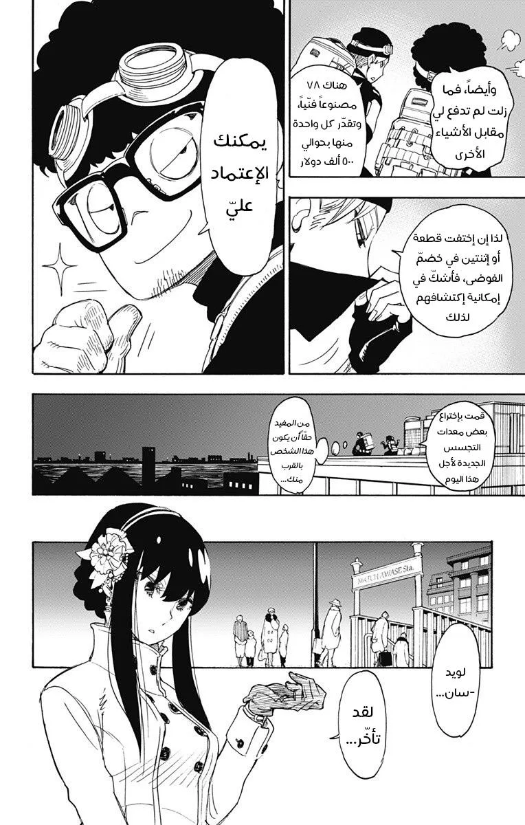 Read SPY×FAMILY AR Manga Online