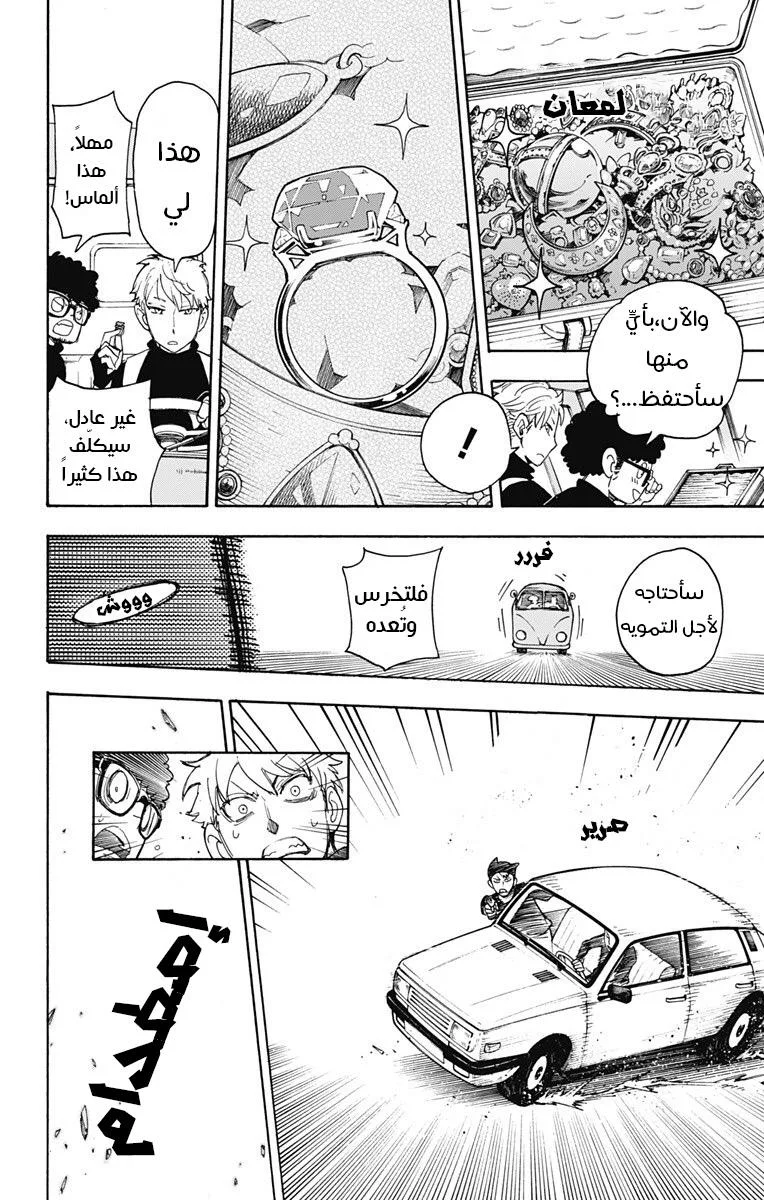 Read SPY×FAMILY AR Manga Online
