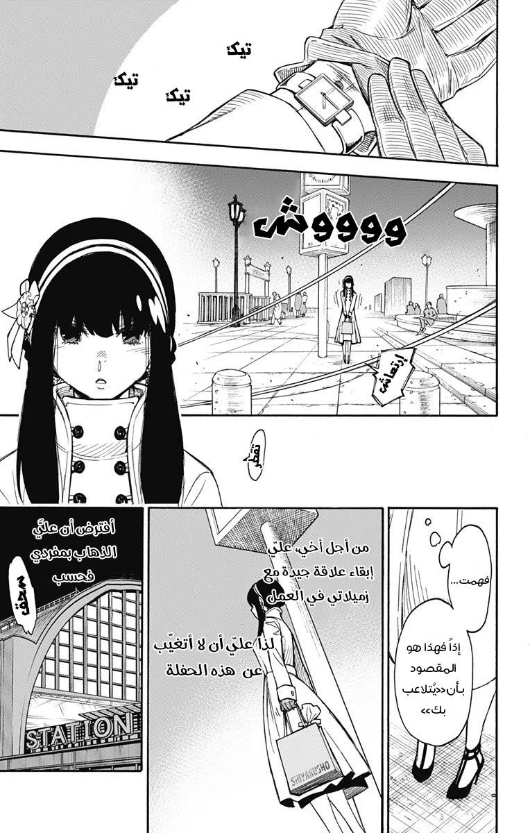 Read SPY×FAMILY AR Manga Online
