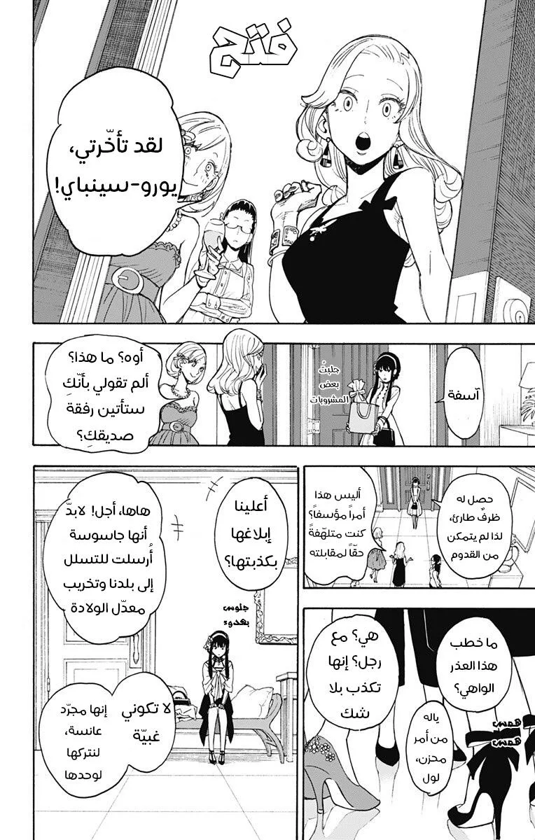 Read SPY×FAMILY AR Manga Online