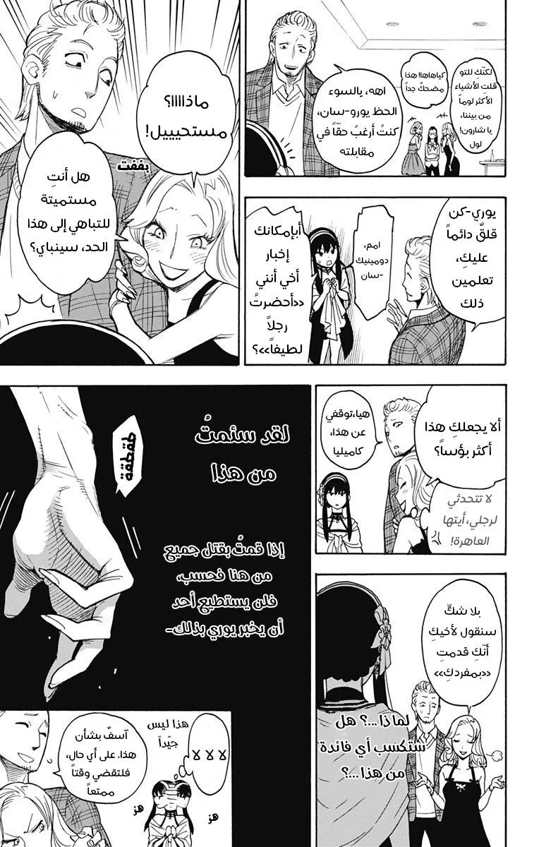 Read SPY×FAMILY AR Manga Online