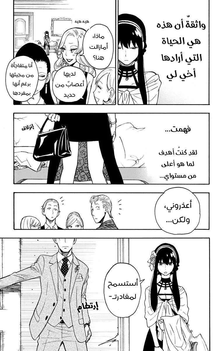 Read SPY×FAMILY AR Manga Online
