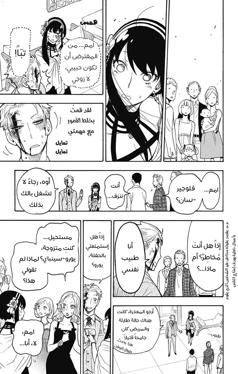 Read SPY×FAMILY AR Manga Online