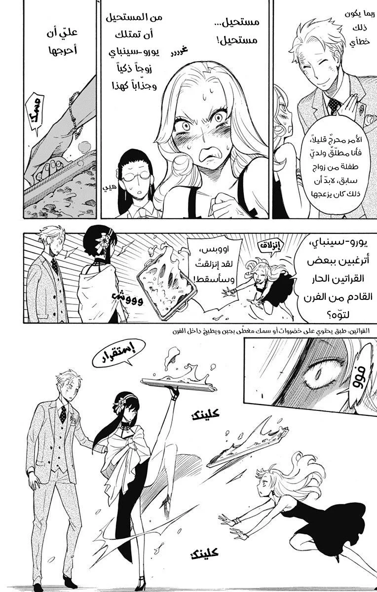 Read SPY×FAMILY AR Manga Online