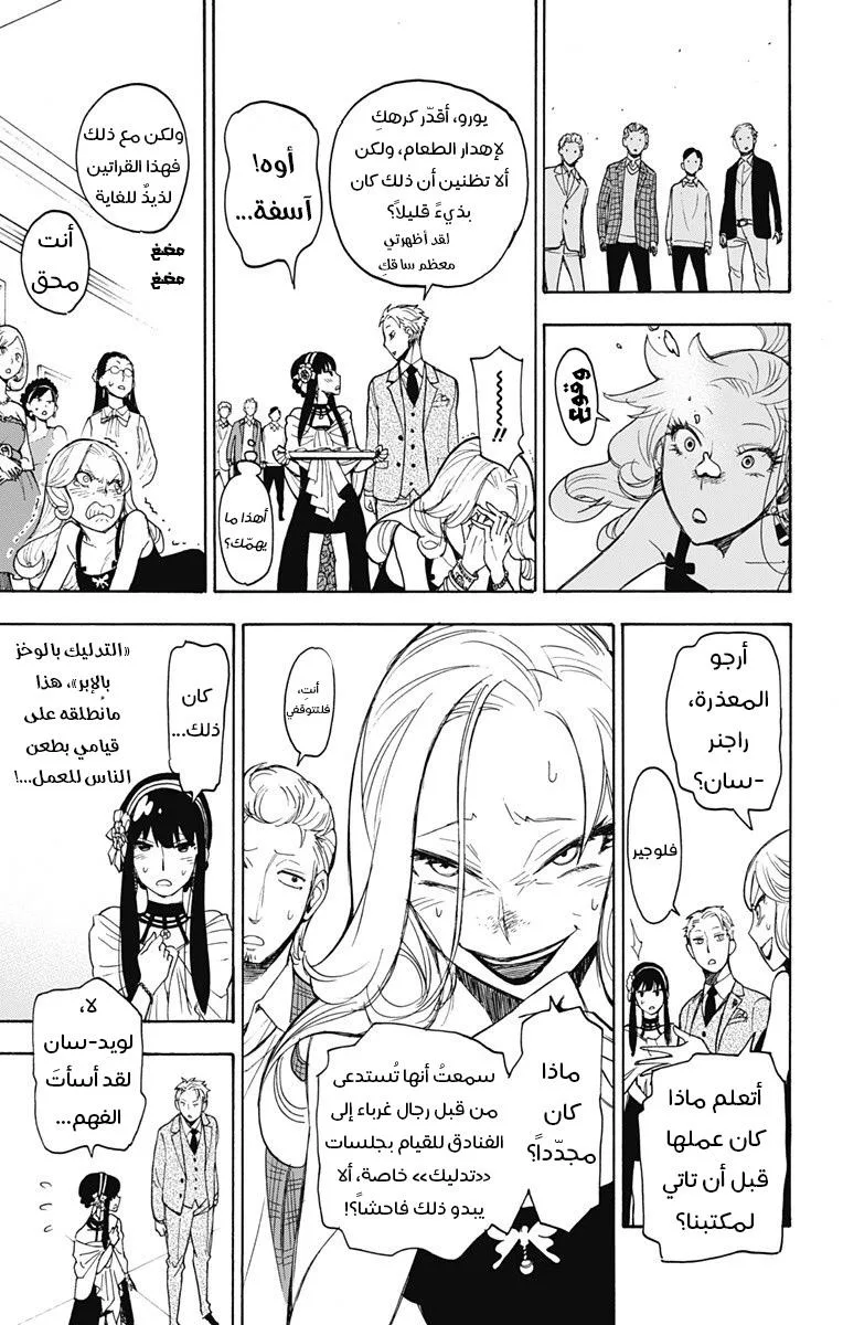 Read SPY×FAMILY AR Manga Online