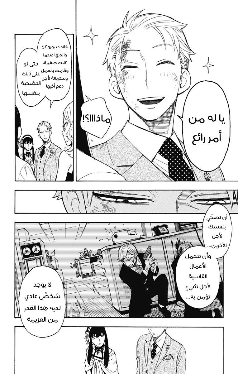 Read SPY×FAMILY AR Manga Online