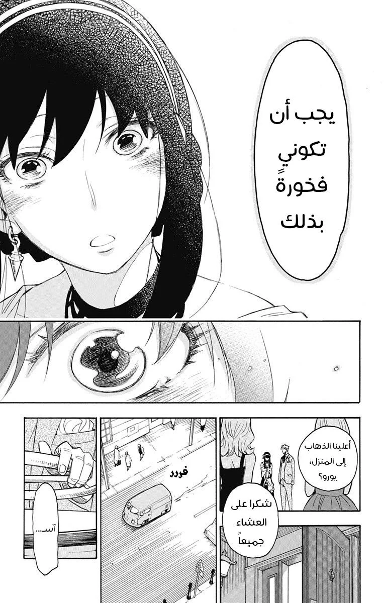 Read SPY×FAMILY AR Manga Online