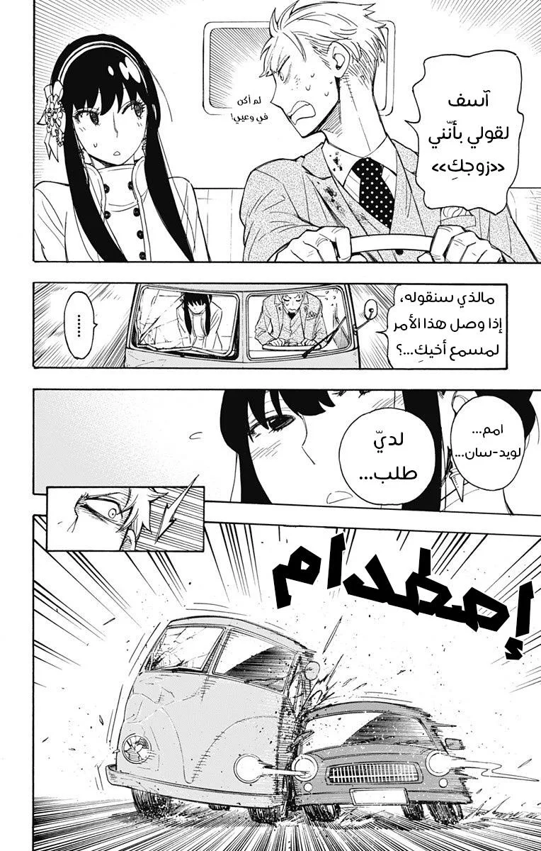 Read SPY×FAMILY AR Manga Online
