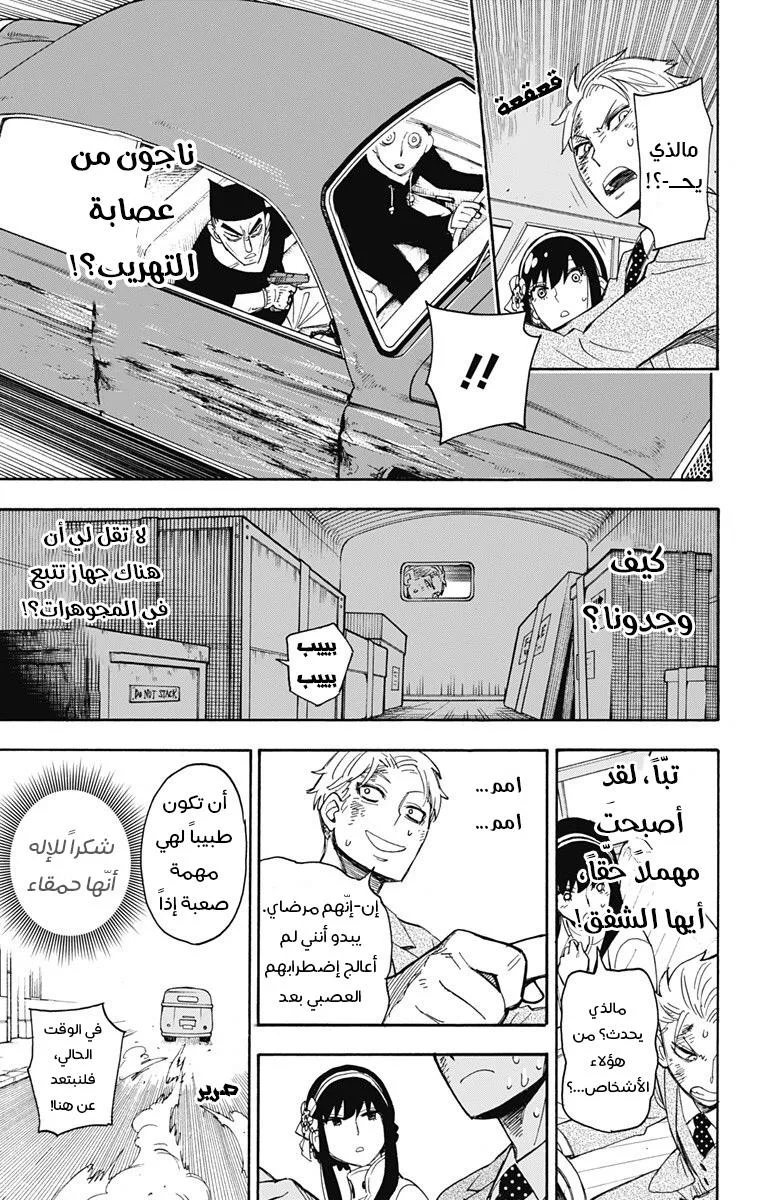 Read SPY×FAMILY AR Manga Online