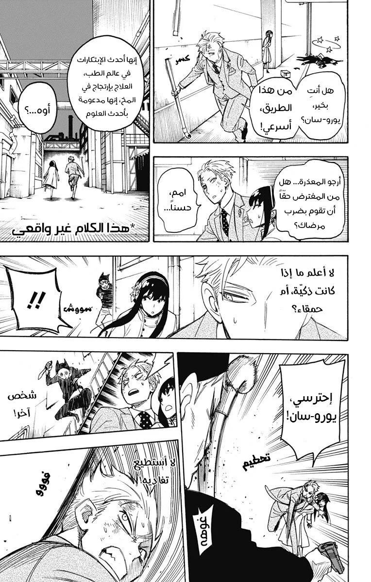 Read SPY×FAMILY AR Manga Online