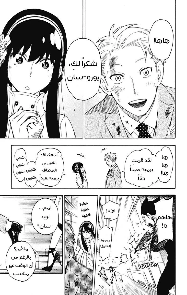 Read SPY×FAMILY AR Manga Online