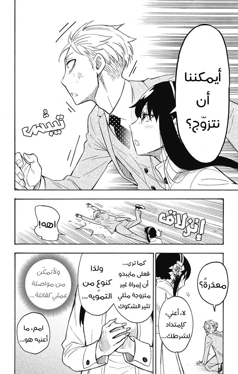Read SPY×FAMILY AR Manga Online
