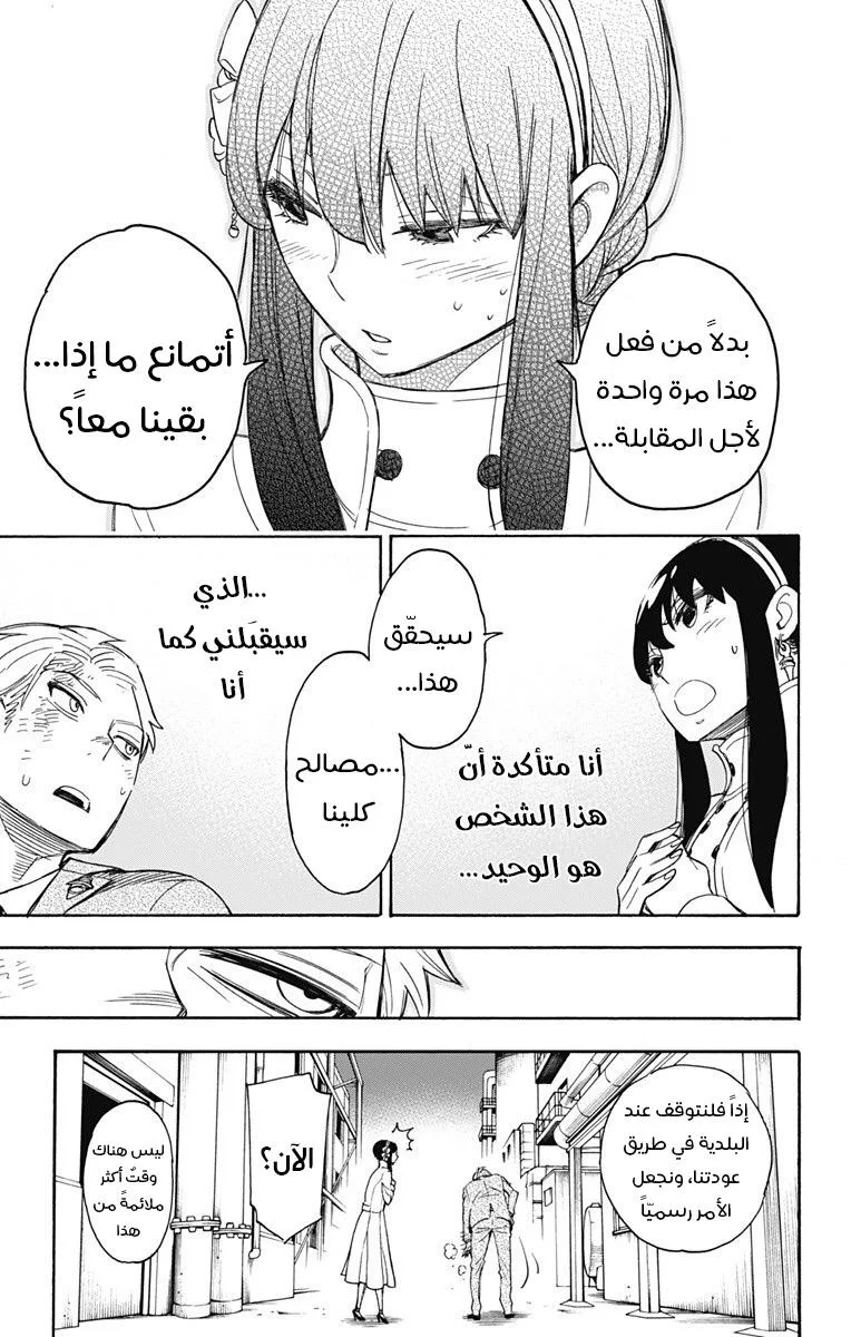 Read SPY×FAMILY AR Manga Online