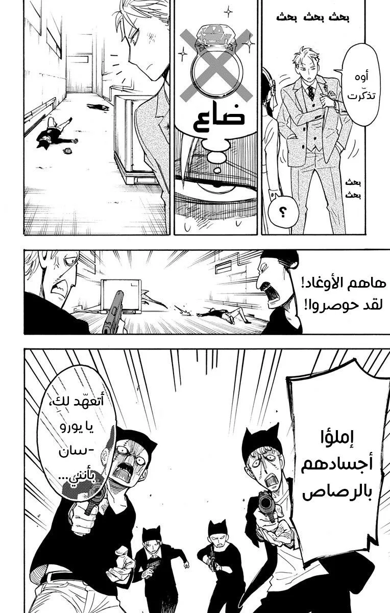 Read SPY×FAMILY AR Manga Online