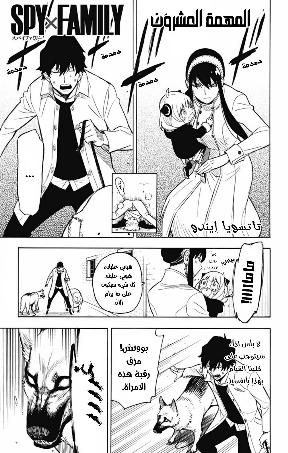 Read SPY×FAMILY AR Manga Online