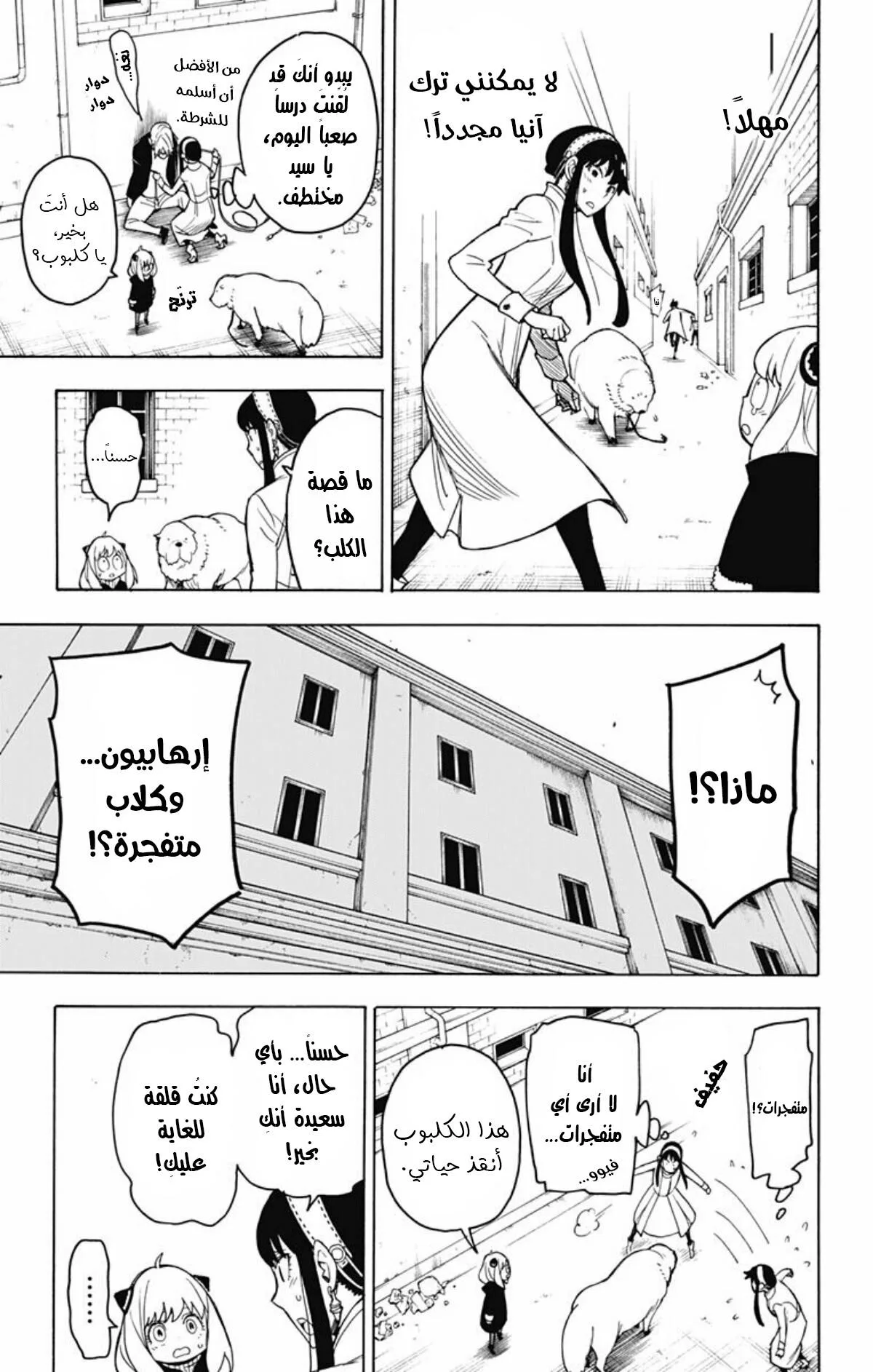 Read SPY×FAMILY AR Manga Online