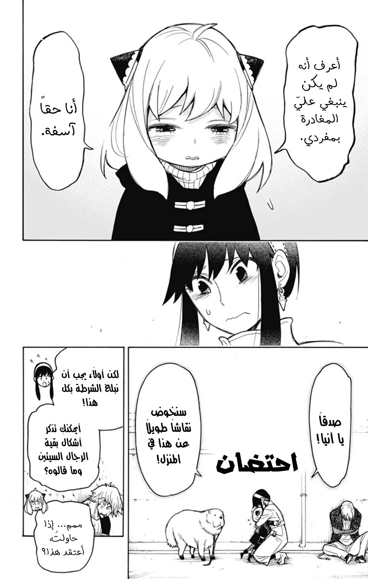 Read SPY×FAMILY AR Manga Online